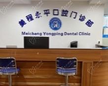 廣州美程永平口腔母親節(jié)福利來襲，進(jìn)口種植牙直降3800元！