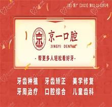 北京京一口腔20周年慶：優(yōu)惠活動盛宴，充值、推薦均有幸運豪禮相送