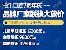 南寧柏樂口腔醫(yī)院七周年慶福利大放送，種植牙|牙齒矯正低至冰點價