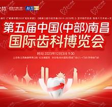 南昌國(guó)際齒科博覽會(huì)開(kāi)啟，泰康拜博口腔大型種植牙補(bǔ)貼活動(dòng)盛大來(lái)襲