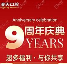 桂林春天口腔醫(yī)院種植牙兩千多是真的，周年慶滿減還享免費(fèi)檢查