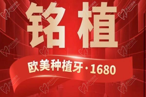上海銘植口腔這次放大招啦，進口種植牙低至1680元起/隱形矯正15800起！