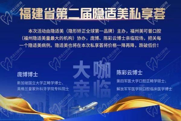 福州美可普口腔牙齒矯正價格下調(diào)，原價30000的隱適美現(xiàn)只要28800！
