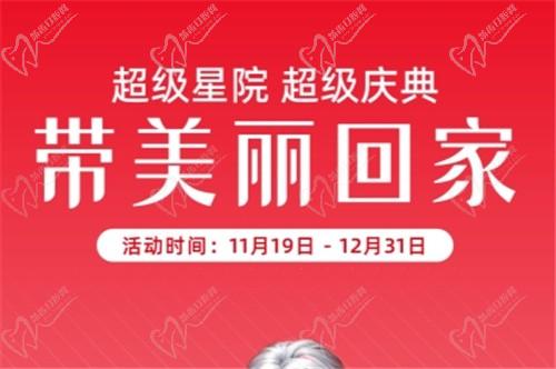 北京藝星超級慶典開啟：玻尿酸、眼綜合、吸脂、豐胸價格大放送，快來搶