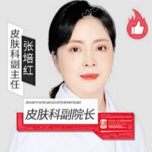張培紅