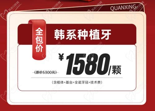 泉州泉興口腔種植牙優(yōu)惠活動已開啟，2025元旦做韓系進(jìn)口種植牙1580元起