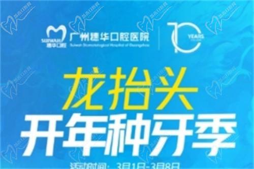 廣州穗華口腔開年種牙季:港星車保羅親臨醫(yī)院,還有抽獎(jiǎng)和種牙特別優(yōu)惠等你來(lái)享！
